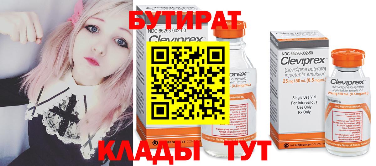 БУТИРАТ 99%  Вход с VPN  Каспийск 