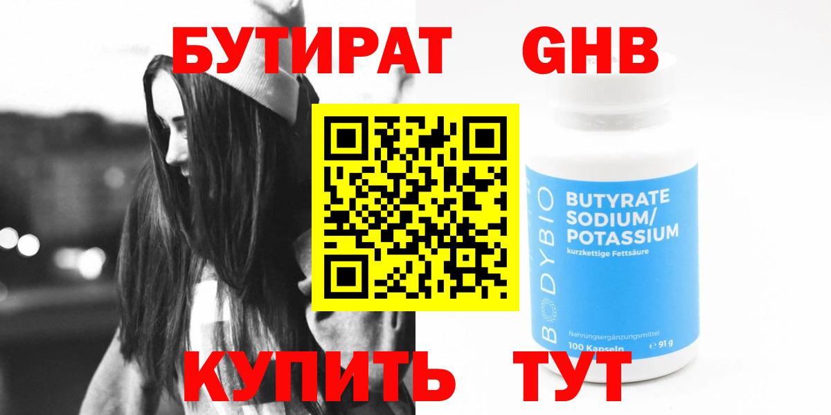 Бутират буратино Каспийск