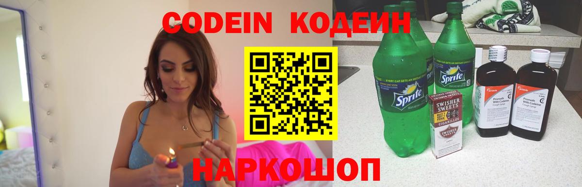 Кодеиновый сироп Lean напиток Lean (лин)  Вход с VPN  Кодеиновый сироп Lean напиток Lean (лин)  Каспийск 