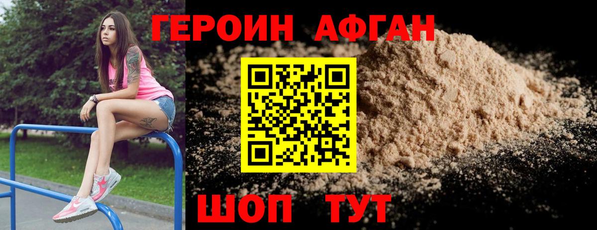 Героин Афган Каспийск